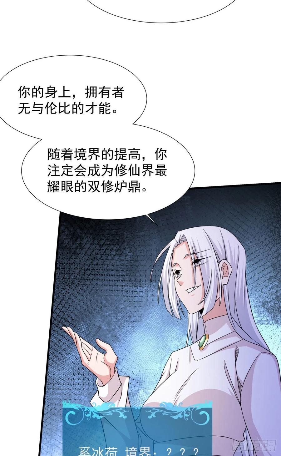 没有道侣就会死 第52话 丧尸对决 第18页