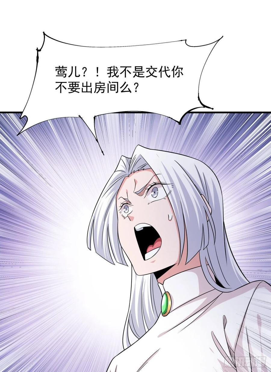 没有道侣就会死 第53话 反转后的反转 第3页