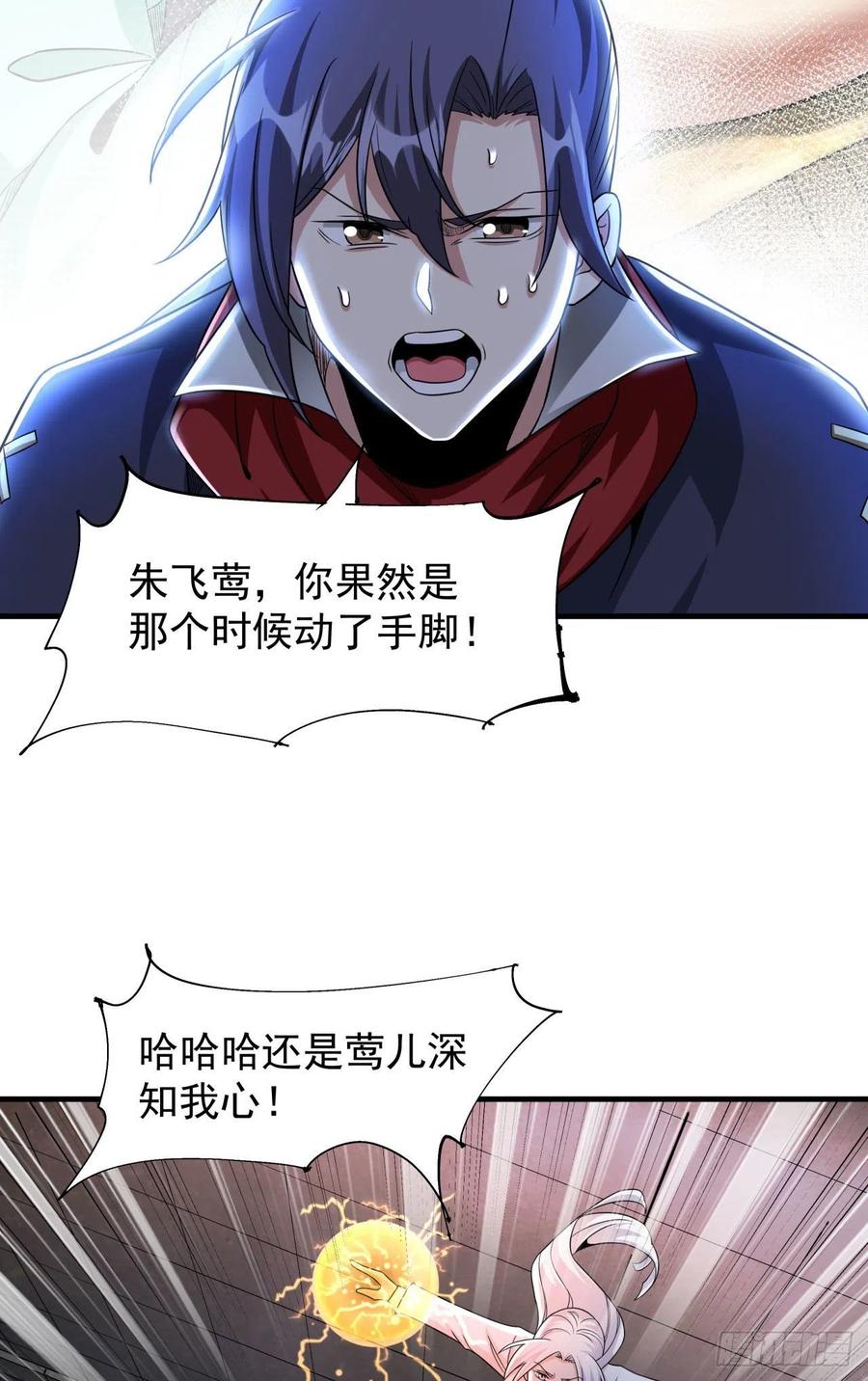 没有道侣就会死 第53话 反转后的反转 第9页