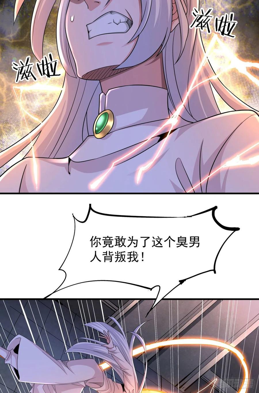 没有道侣就会死 第53话 反转后的反转 第17页