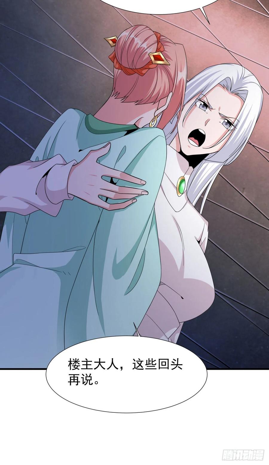 没有道侣就会死 第53话 反转后的反转 第6页