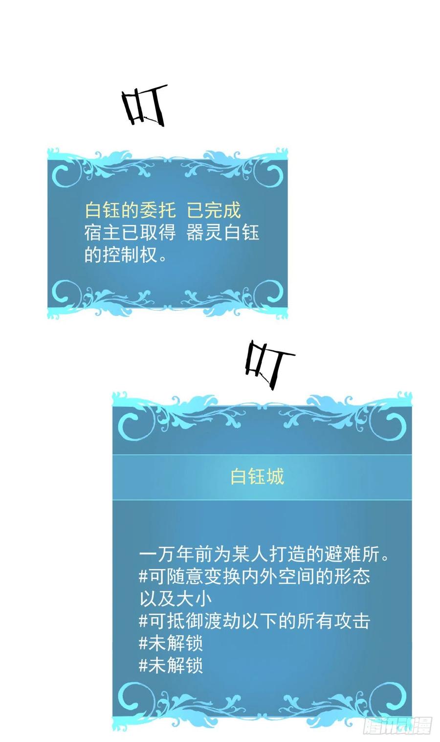 没有道侣就会死 第53话 反转后的反转 第26页