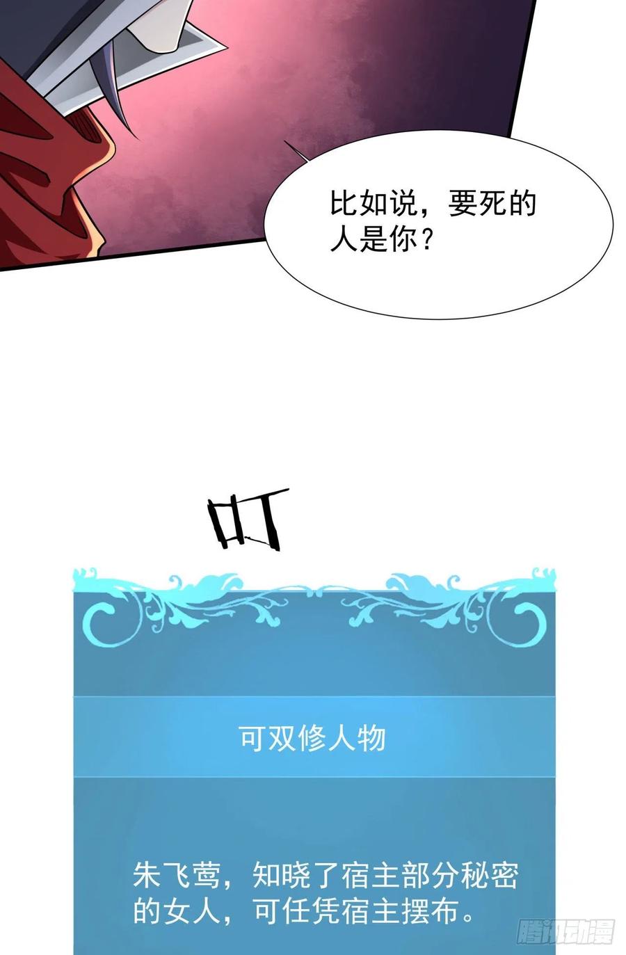 没有道侣就会死 第53话 反转后的反转 第12页