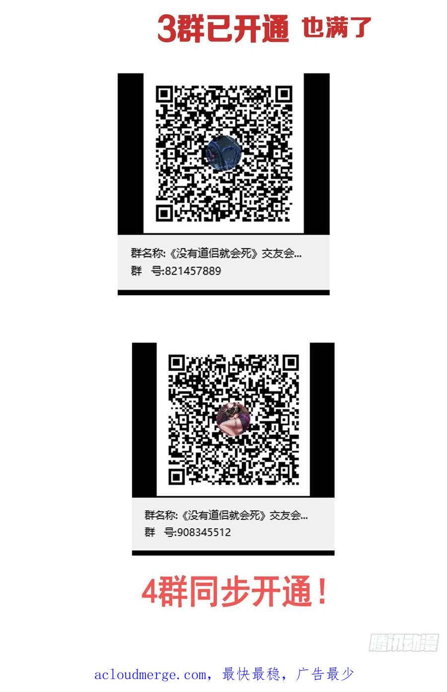 没有道侣就会死 第53话 反转后的反转 第47页