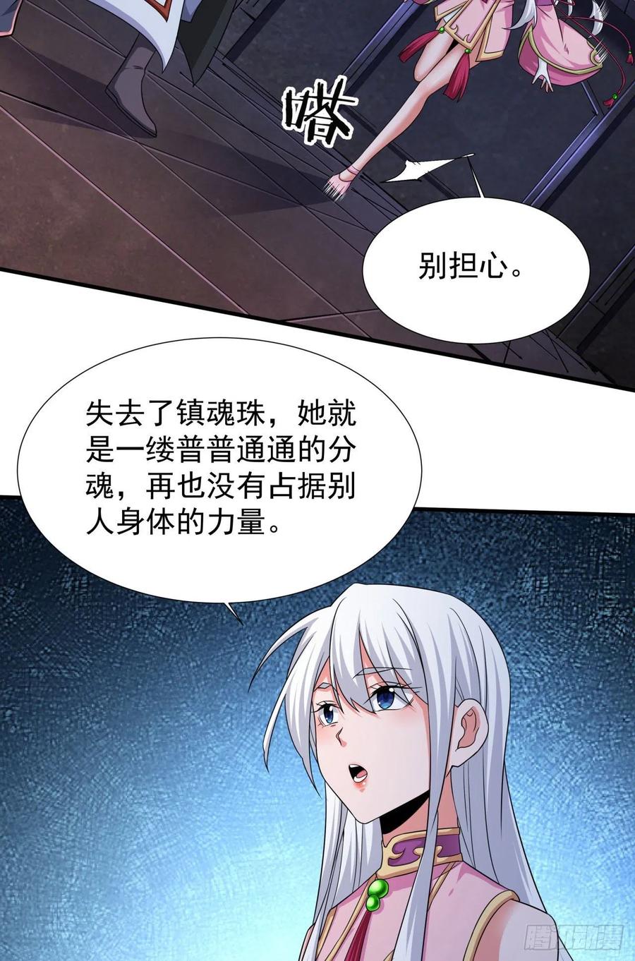 没有道侣就会死 第53话 反转后的反转 第36页