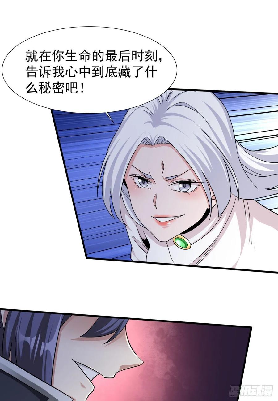 没有道侣就会死 第53话 反转后的反转 第11页