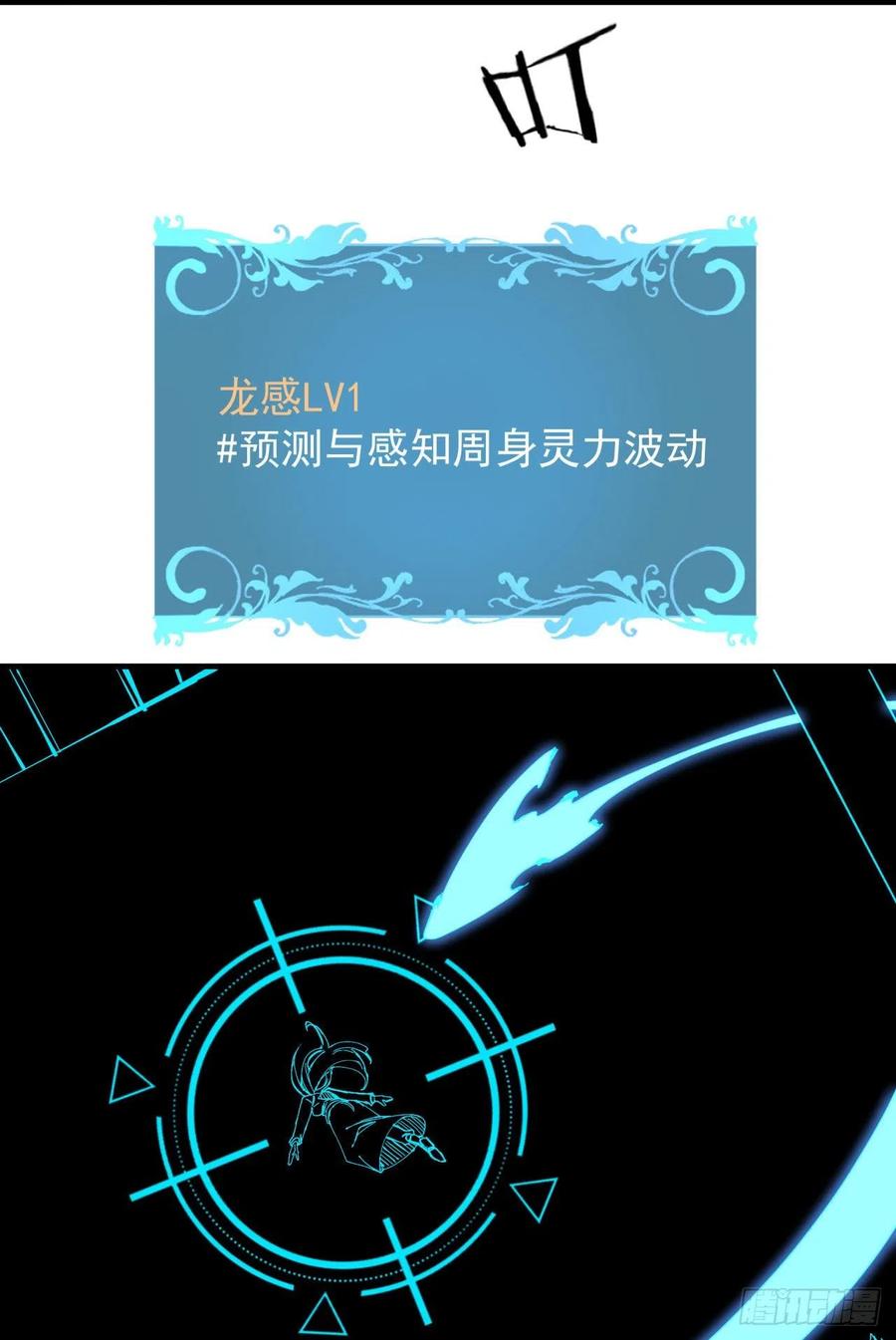 没有道侣就会死 第54话 傻女人 第6页