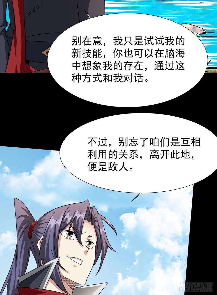 没有道侣就会死 第54话 傻女人 第27页