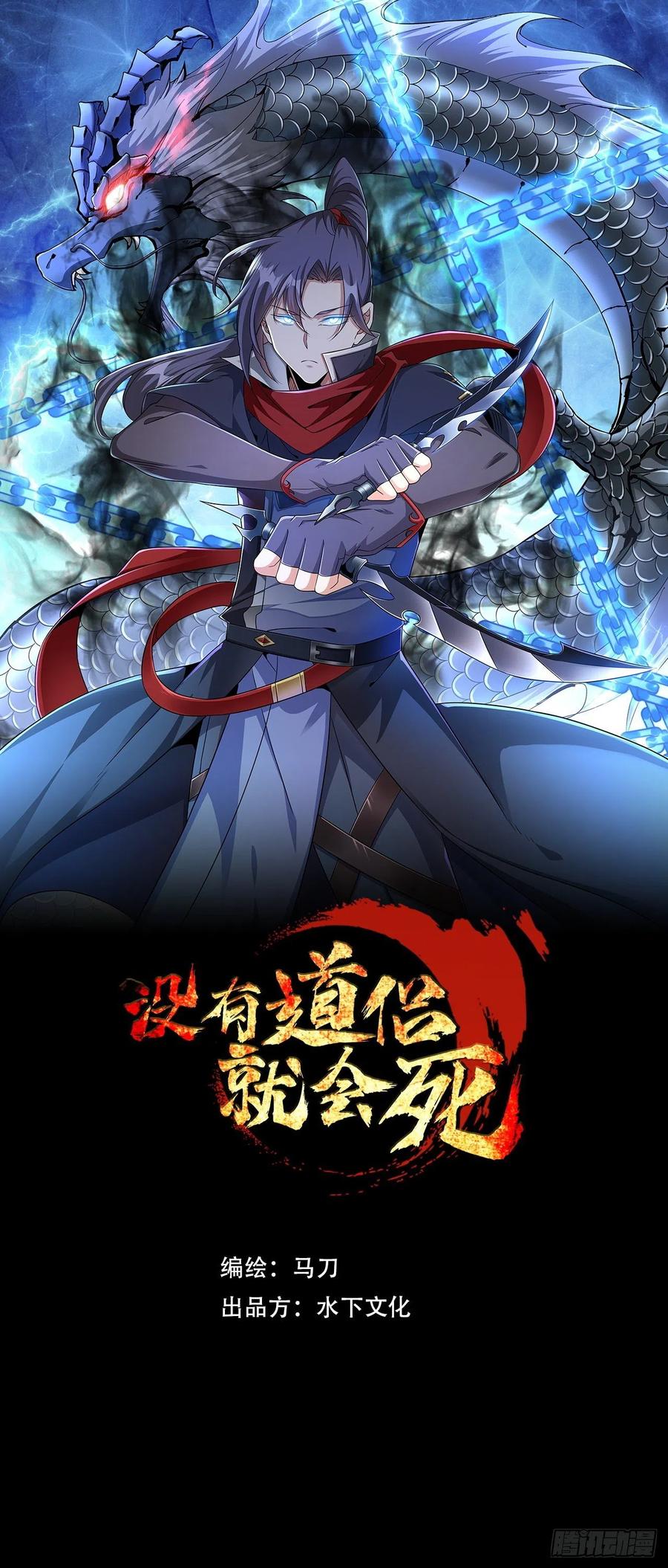 没有道侣就会死 第54话 傻女人 第20页