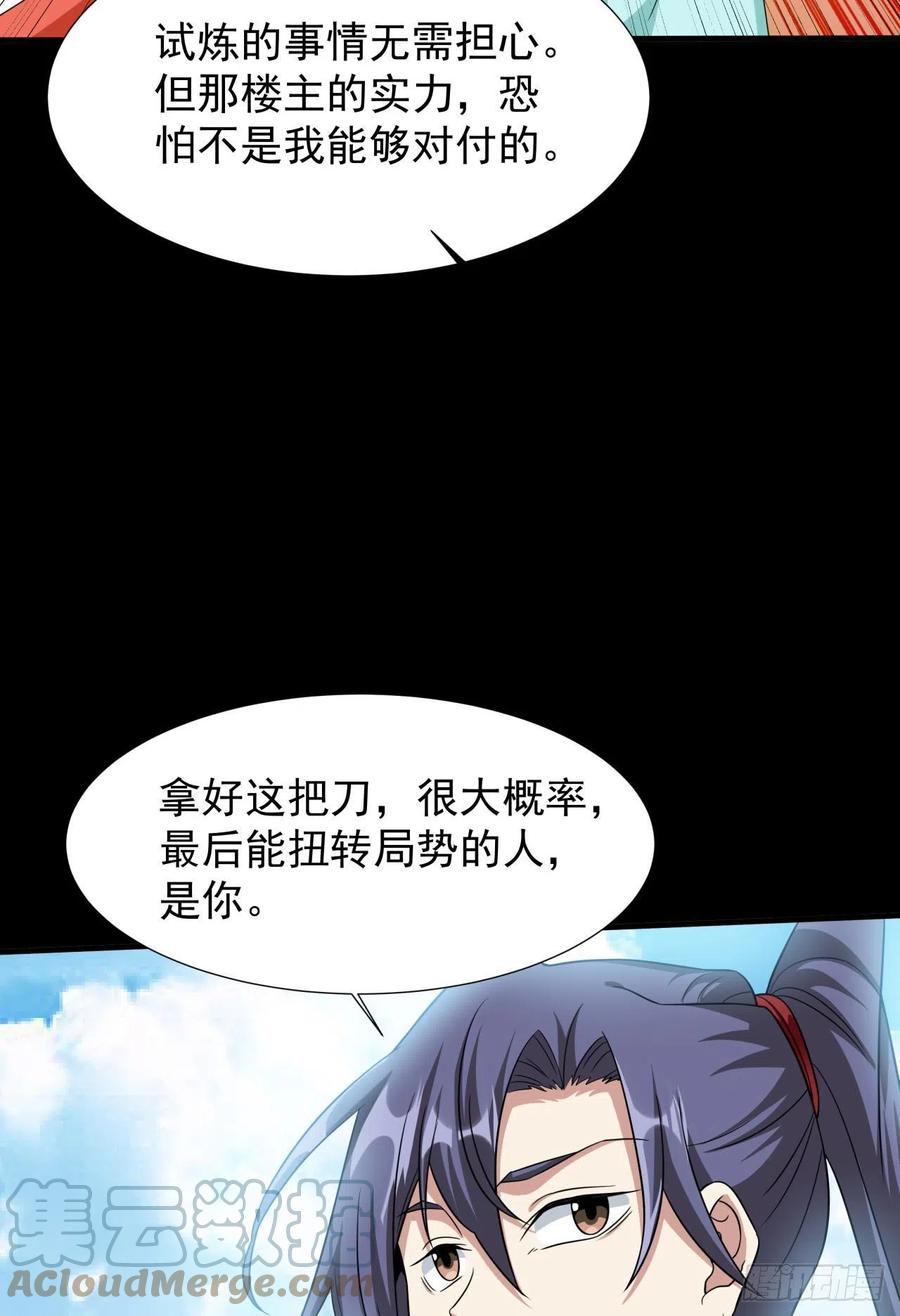 没有道侣就会死 第54话 傻女人 第31页