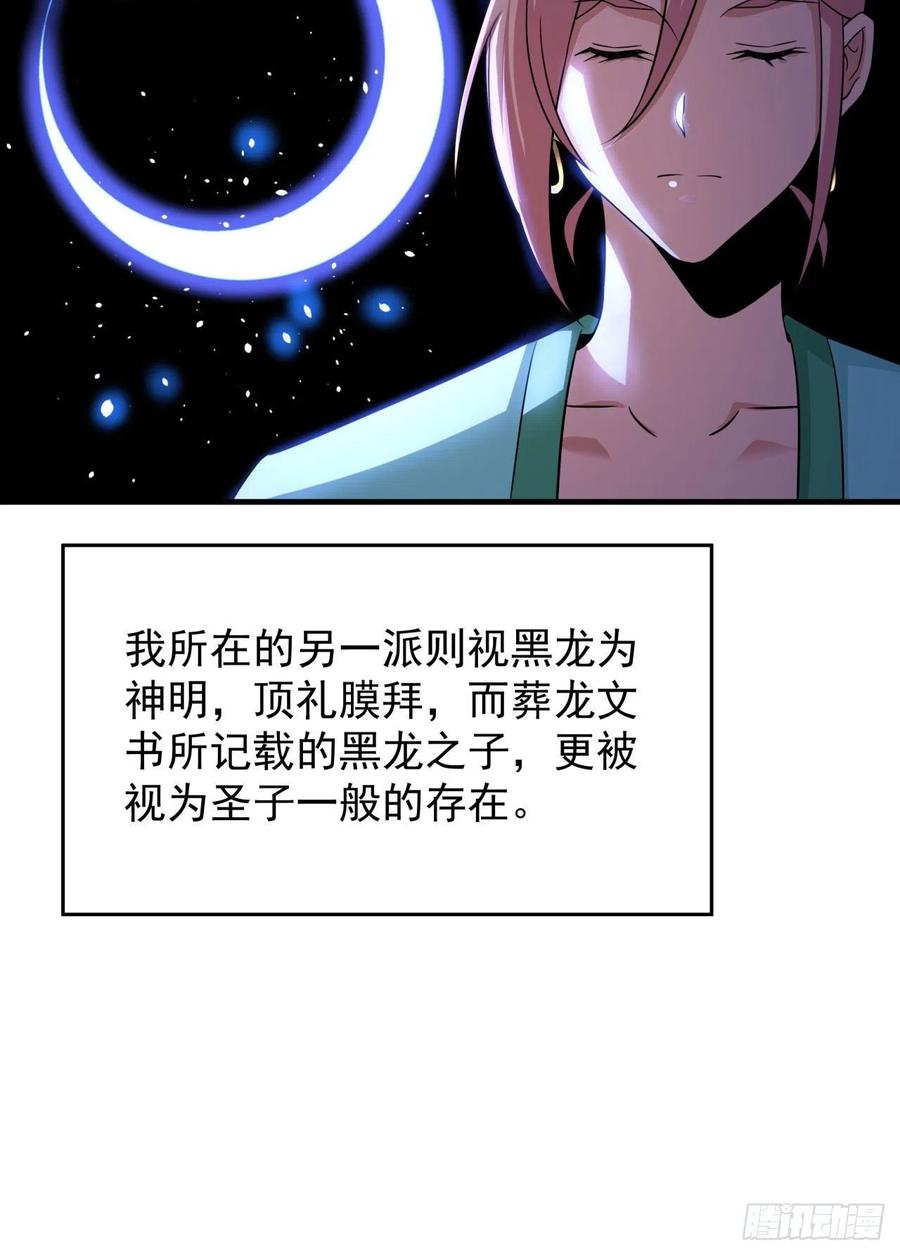 没有道侣就会死 第54话 傻女人 第51页