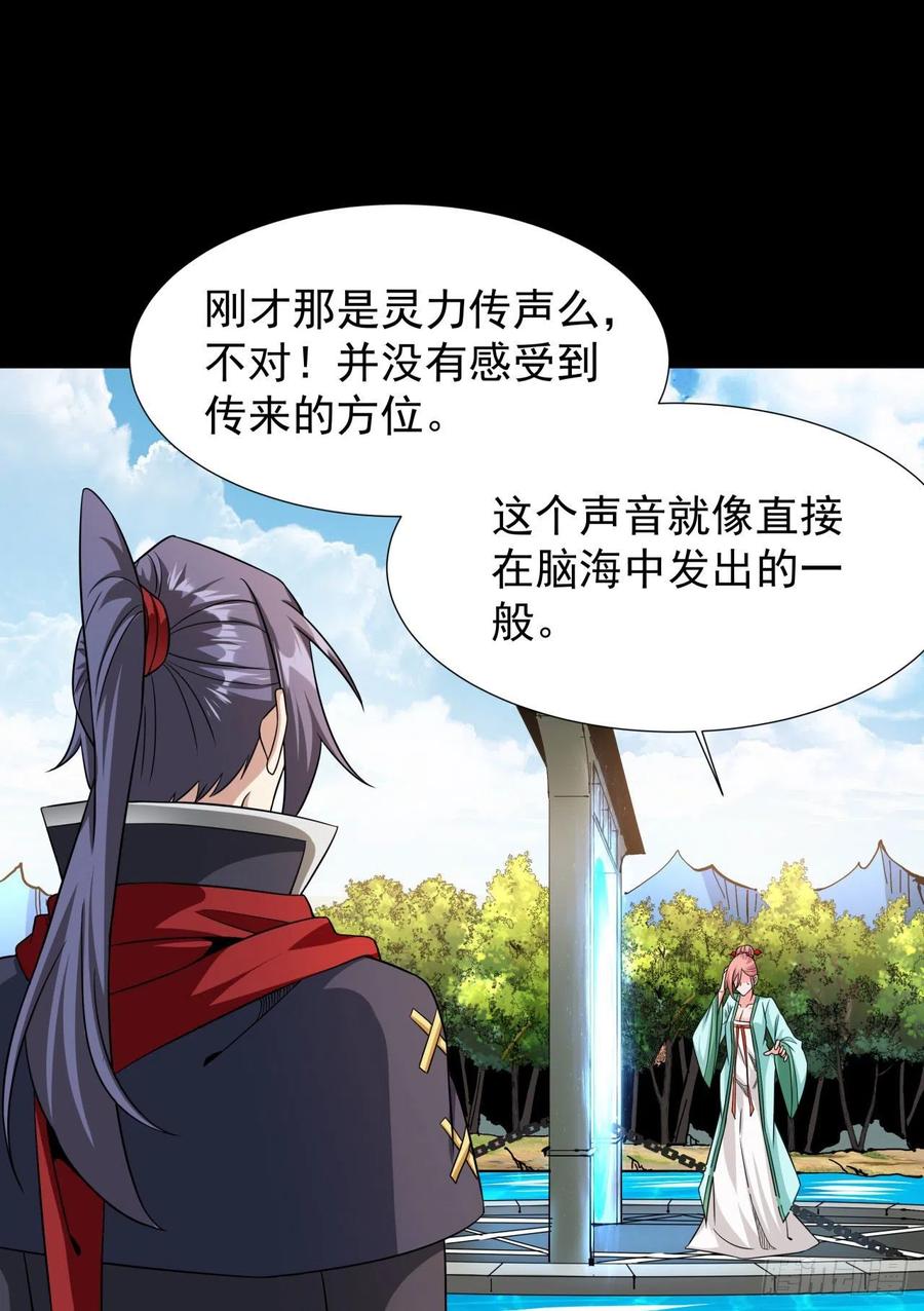 没有道侣就会死 第54话 傻女人 第26页