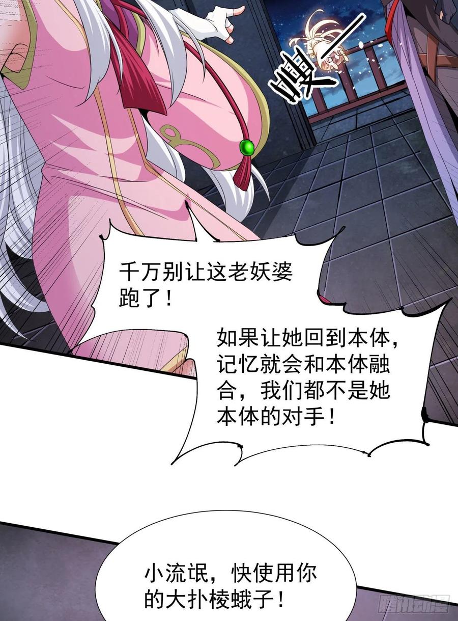 没有道侣就会死 第54话 傻女人 第3页