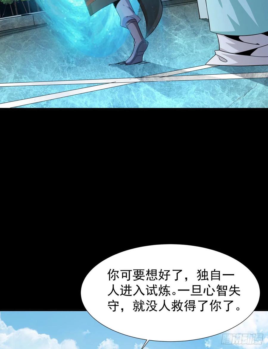 没有道侣就会死 第54话 傻女人 第23页