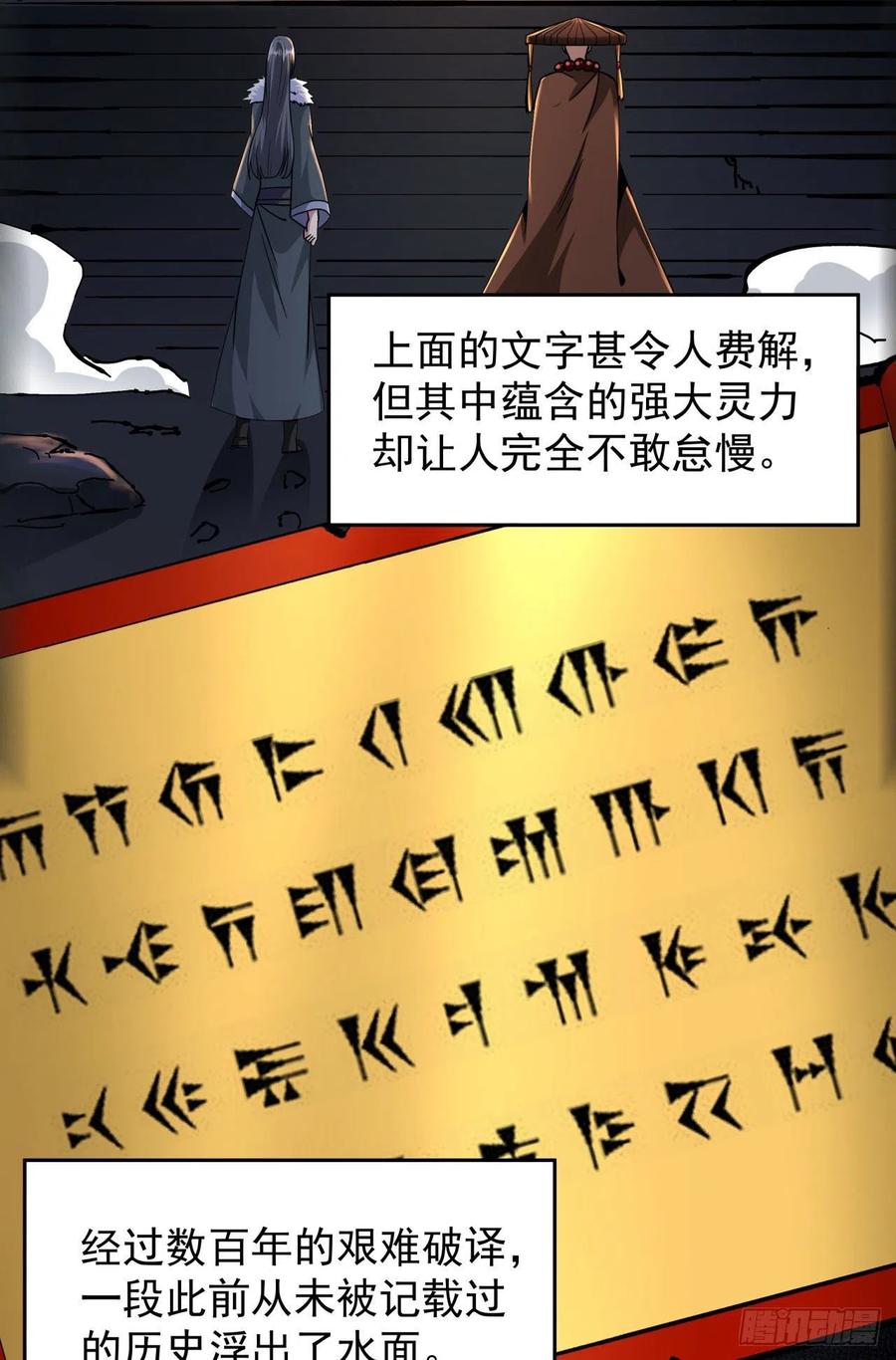 没有道侣就会死 第54话 傻女人 第45页