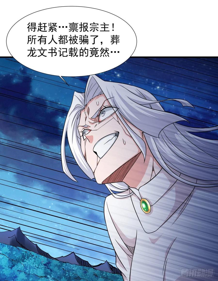 没有道侣就会死 第54话 傻女人 第9页