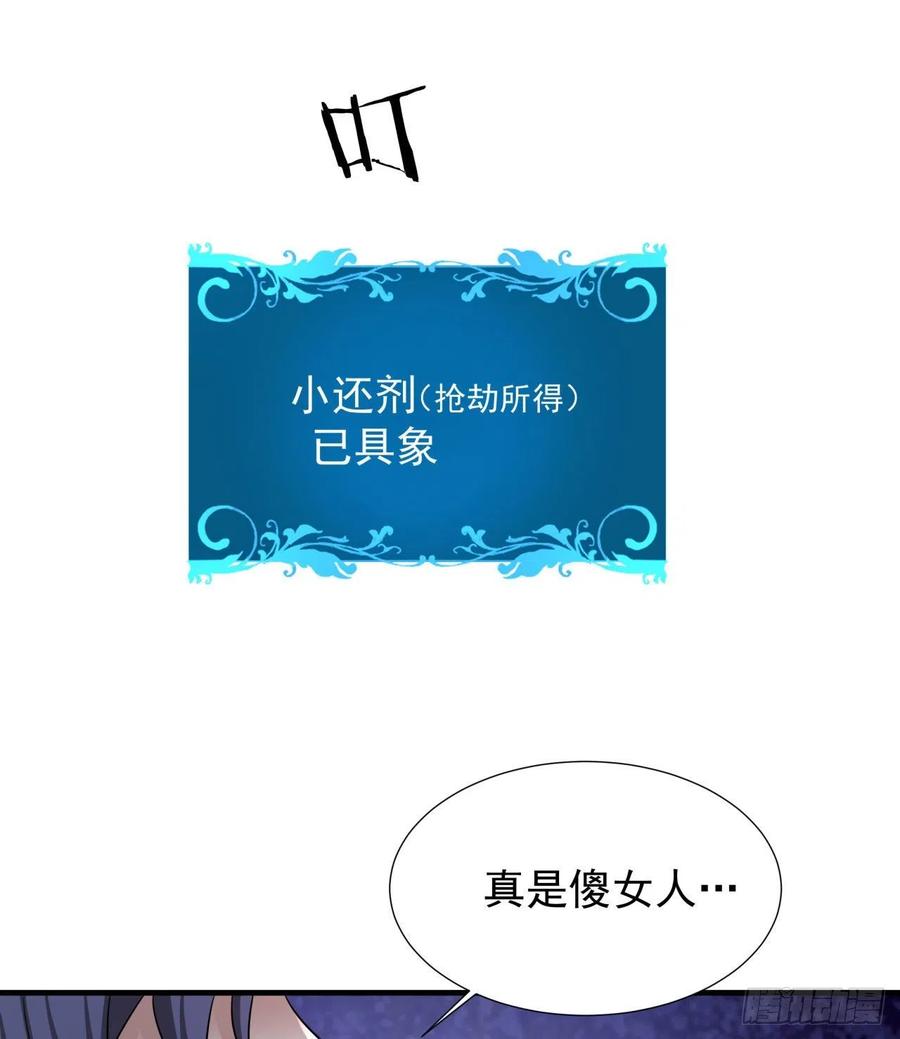 没有道侣就会死 第54话 傻女人 第17页