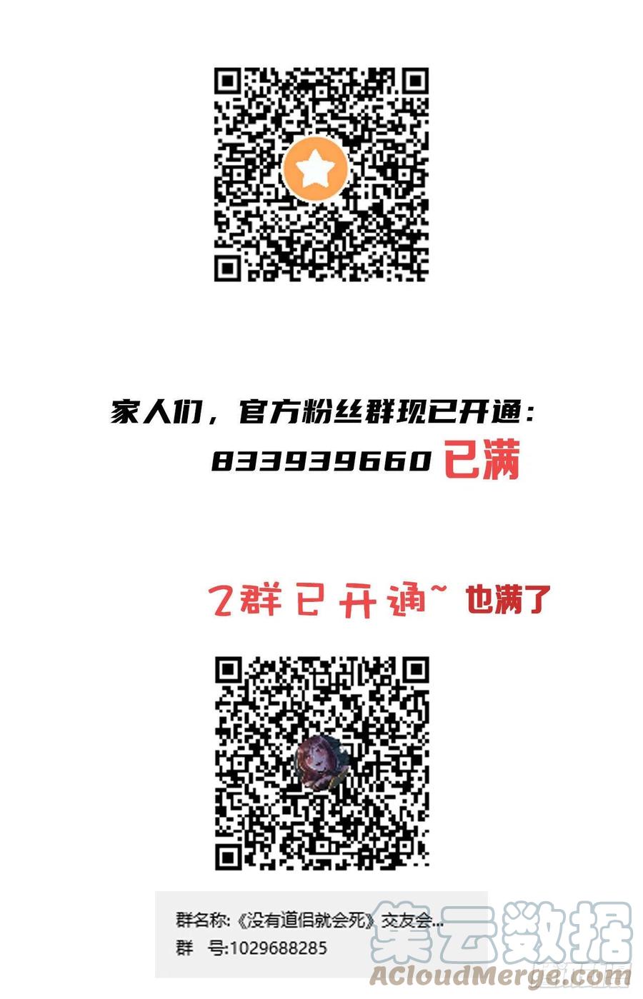 没有道侣就会死 第54话 傻女人 第52页