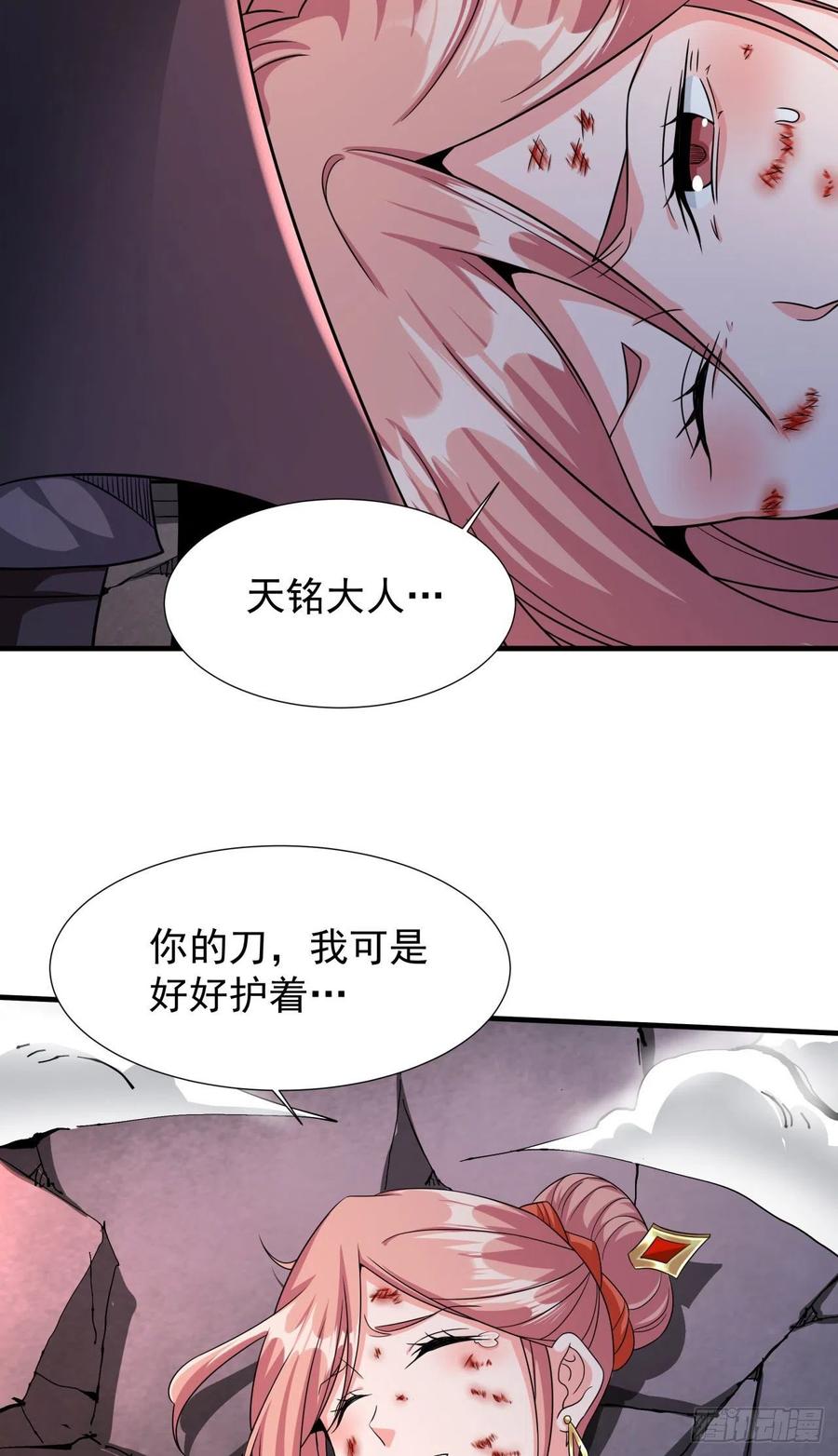 没有道侣就会死 第54话 傻女人 第15页