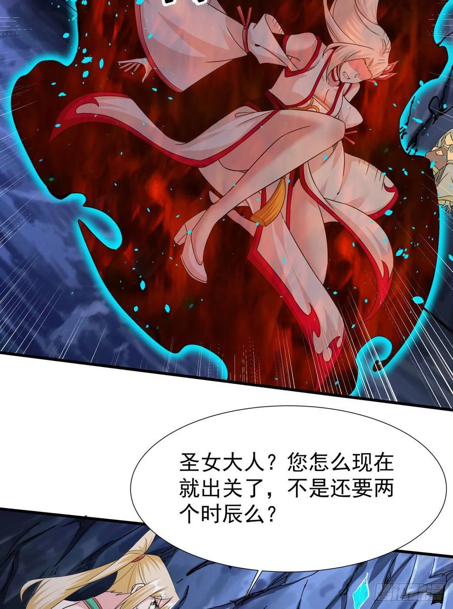 没有道侣就会死 第55话 主动献身 第35页