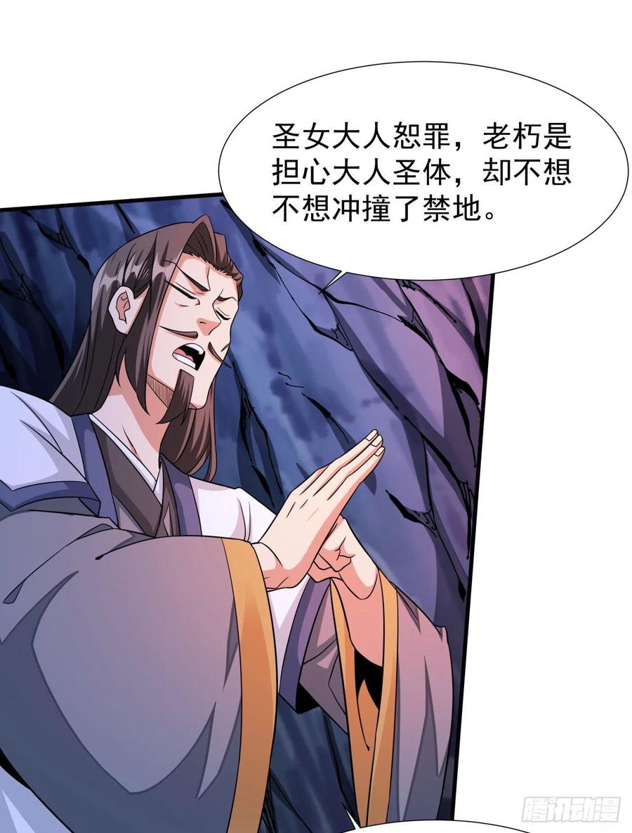 没有道侣就会死 第55话 主动献身 第42页