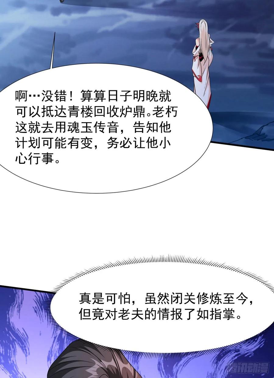 没有道侣就会死 第55话 主动献身 第47页