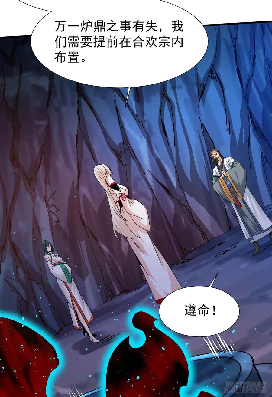没有道侣就会死 第55话 主动献身 第50页