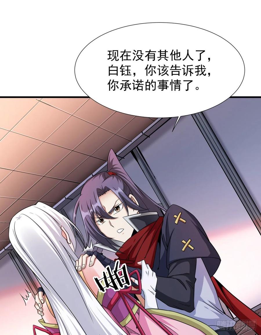 没有道侣就会死 第55话 主动献身 第21页