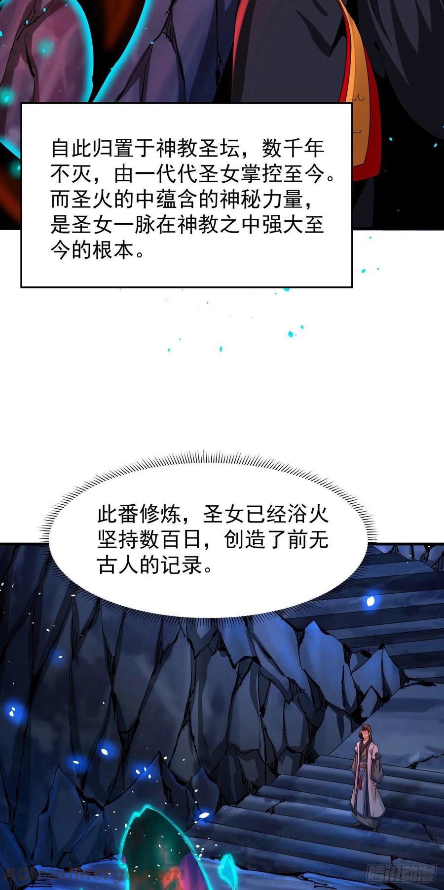 没有道侣就会死 第55话 主动献身 第31页