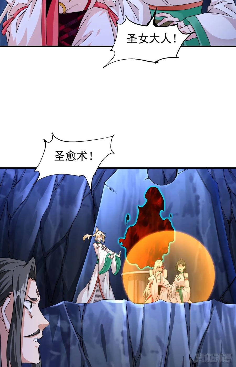 没有道侣就会死 第55话 主动献身 第38页