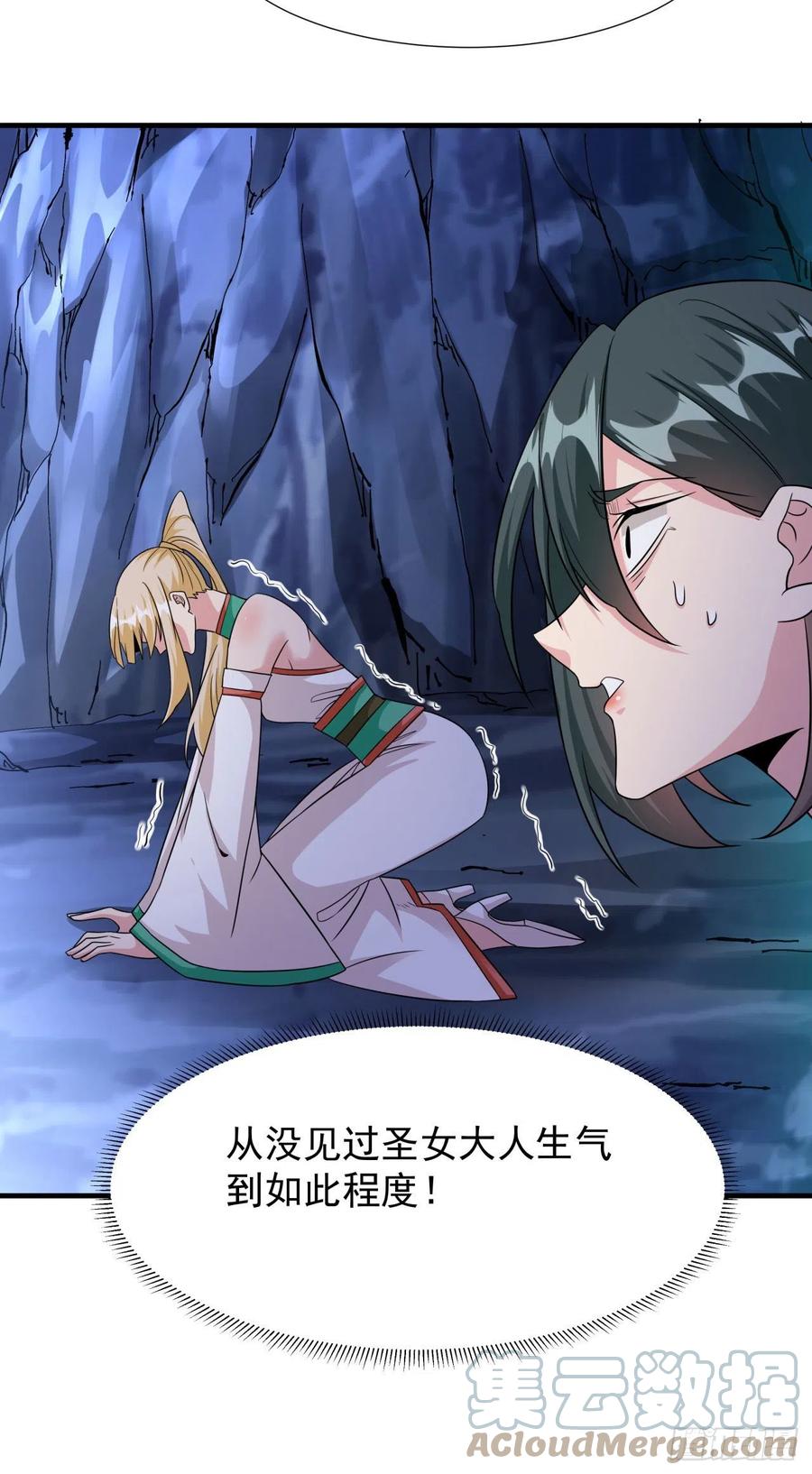 没有道侣就会死 第55话 主动献身 第58页