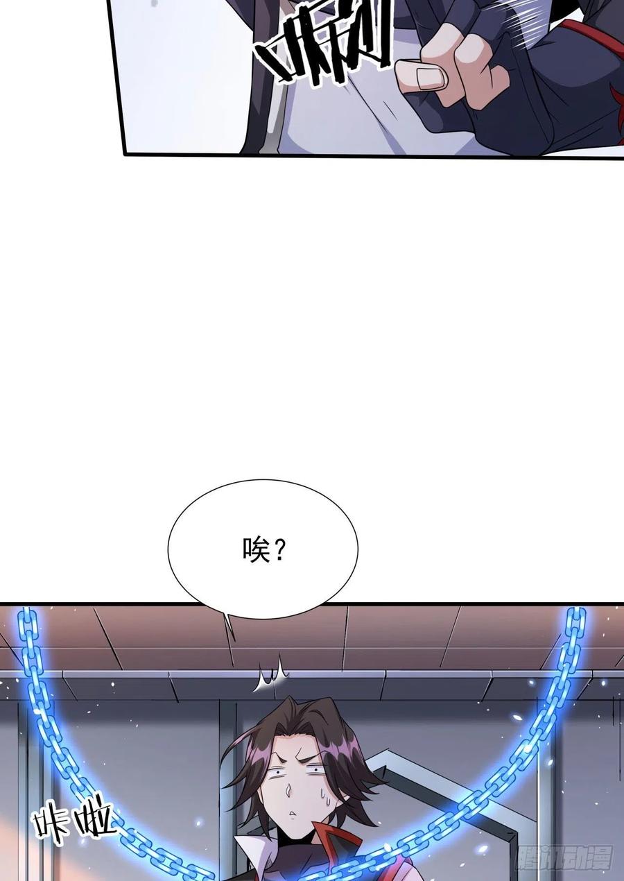 没有道侣就会死 第55话 主动献身 第18页