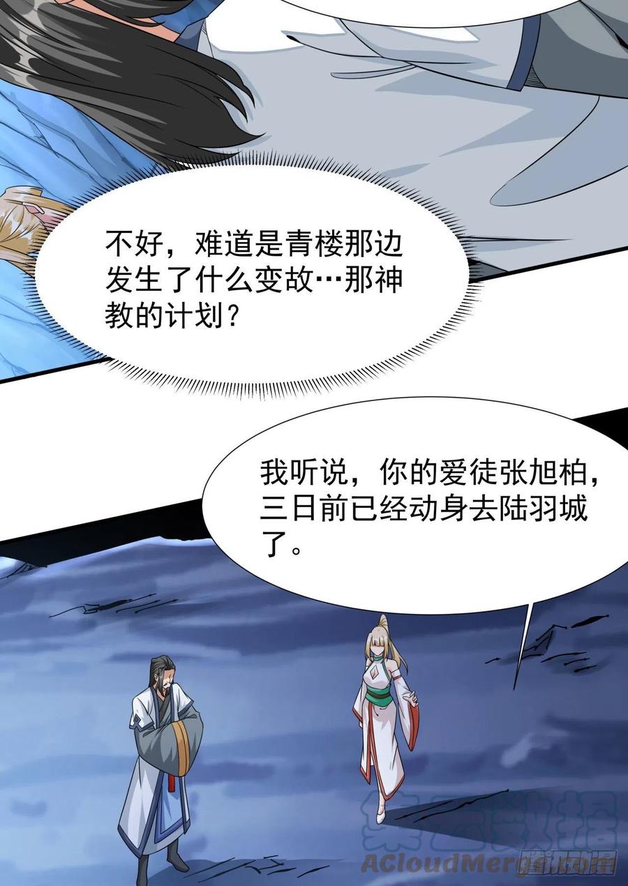 没有道侣就会死 第55话 主动献身 第46页