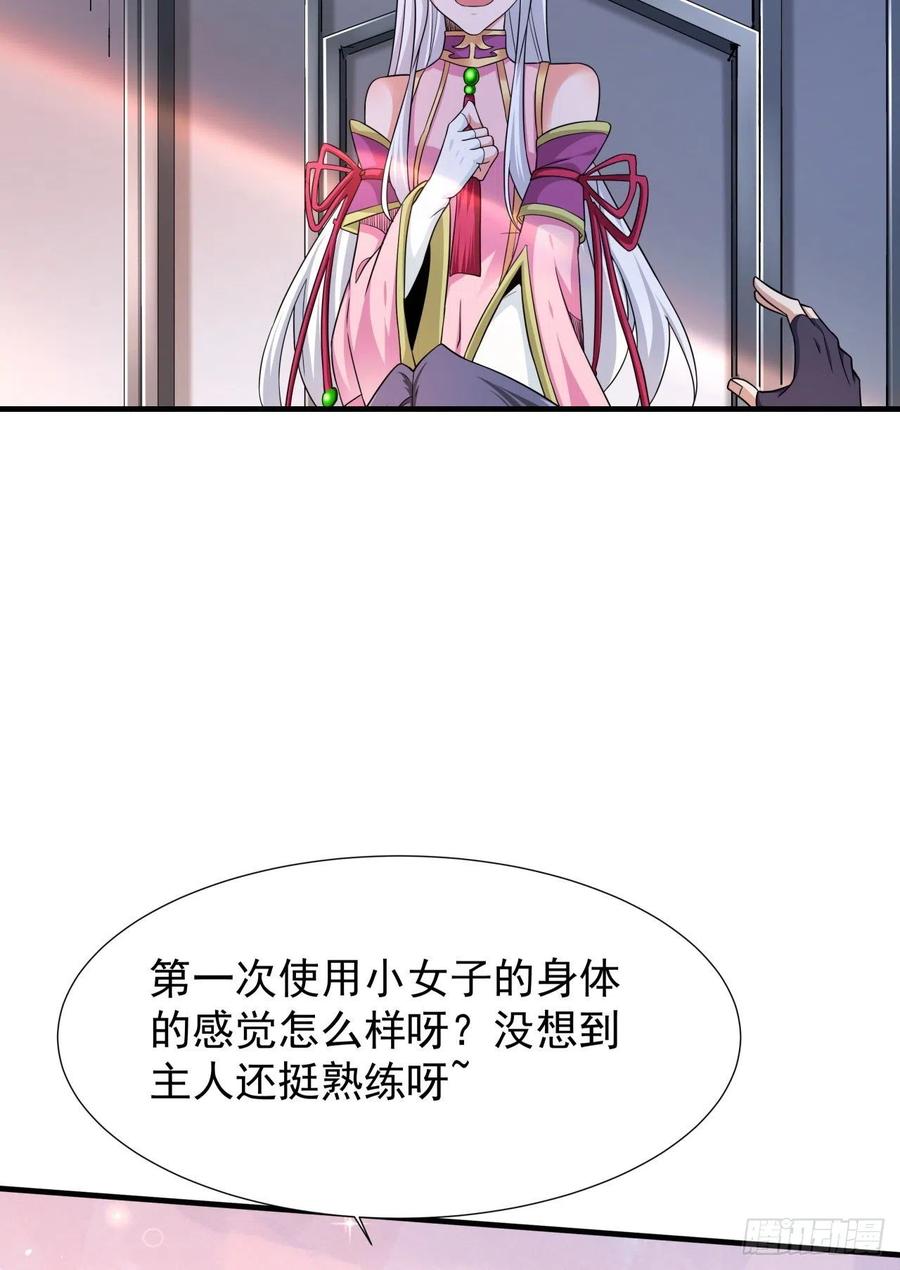 没有道侣就会死 第55话 主动献身 第14页