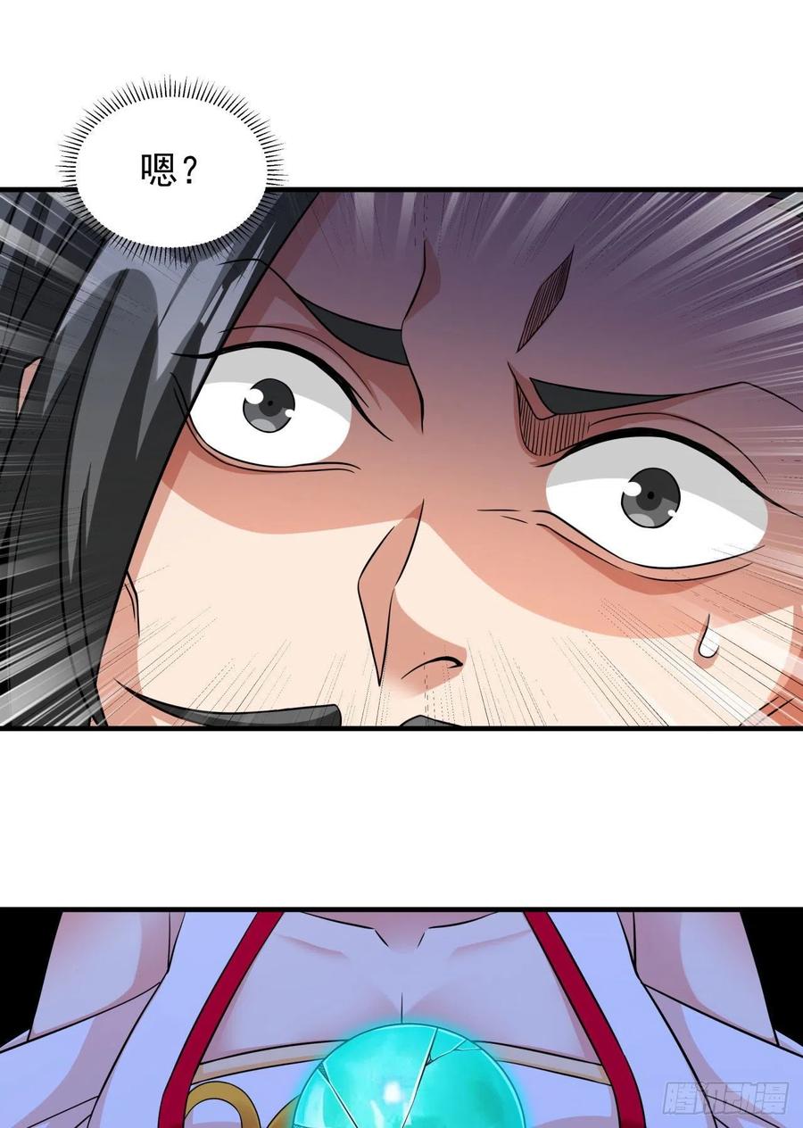 没有道侣就会死 第55话 主动献身 第33页