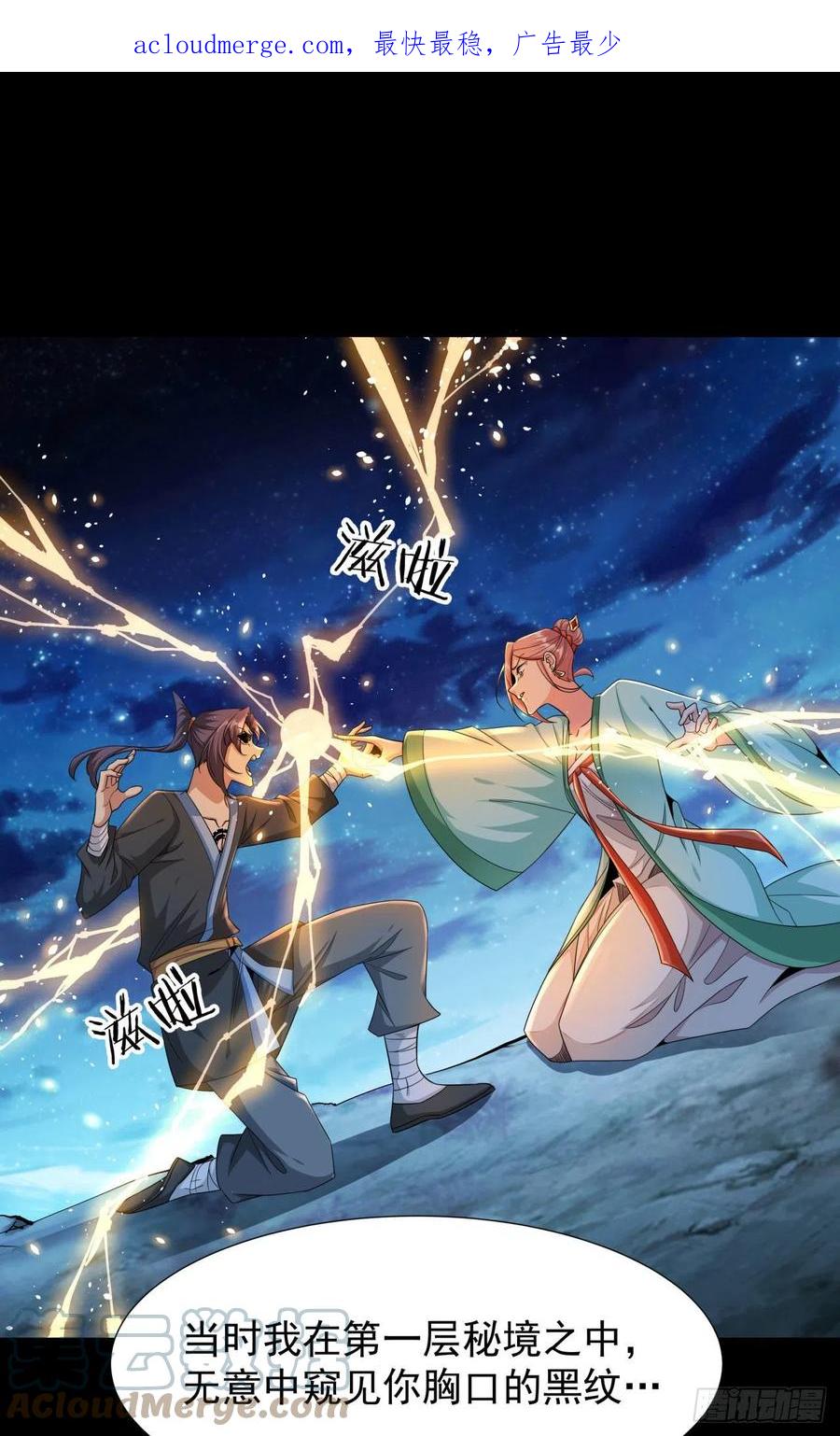 没有道侣就会死 第55话 主动献身 第1页