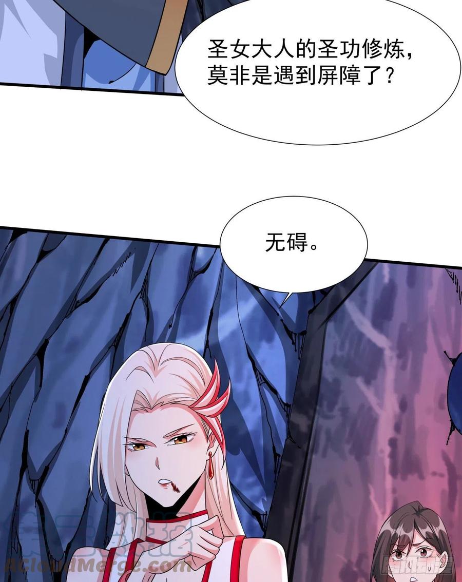 没有道侣就会死 第55话 主动献身 第43页