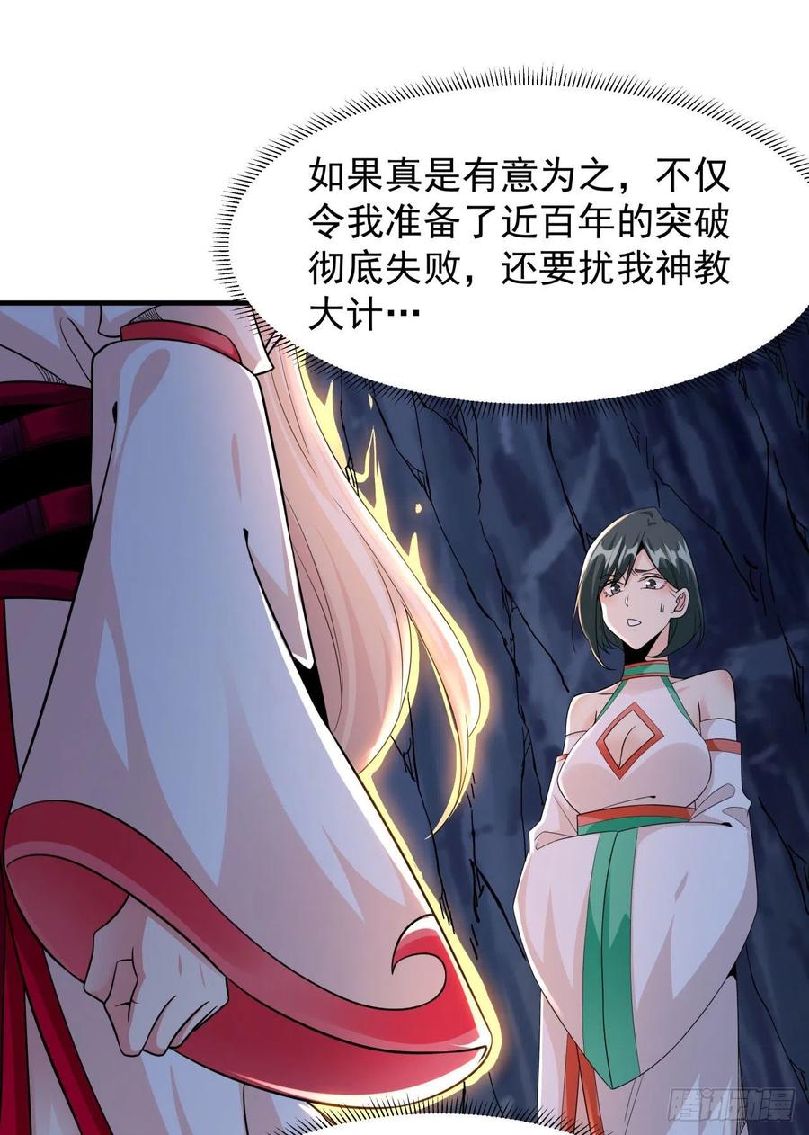 没有道侣就会死 第55话 主动献身 第54页