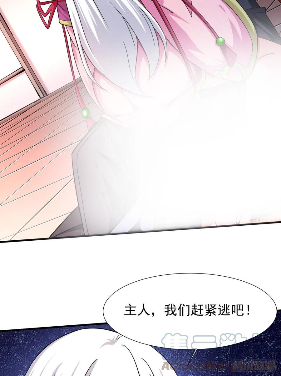 没有道侣就会死 第55话 主动献身 第22页