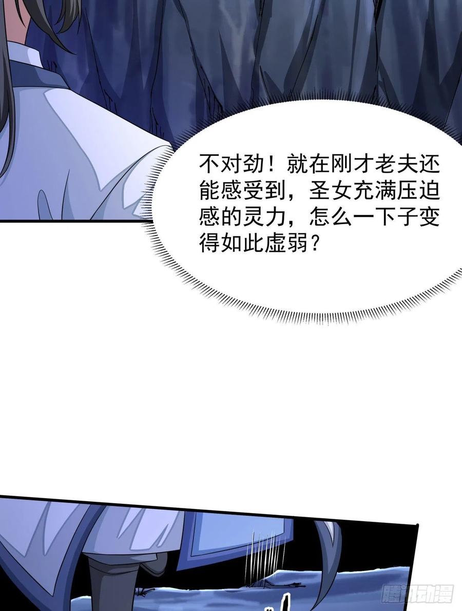 没有道侣就会死 第55话 主动献身 第39页