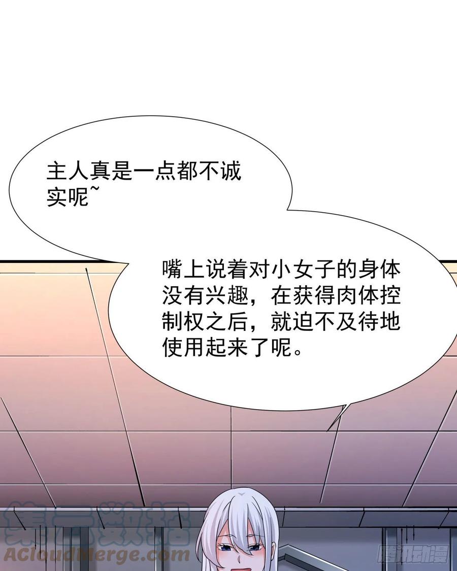 没有道侣就会死 第55话 主动献身 第13页