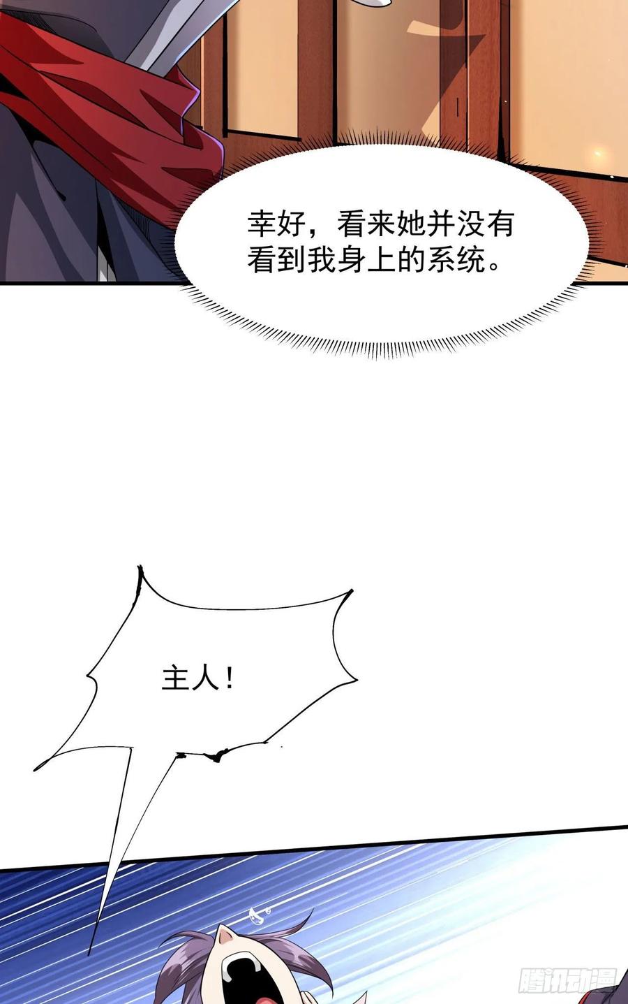 没有道侣就会死 第55话 主动献身 第11页