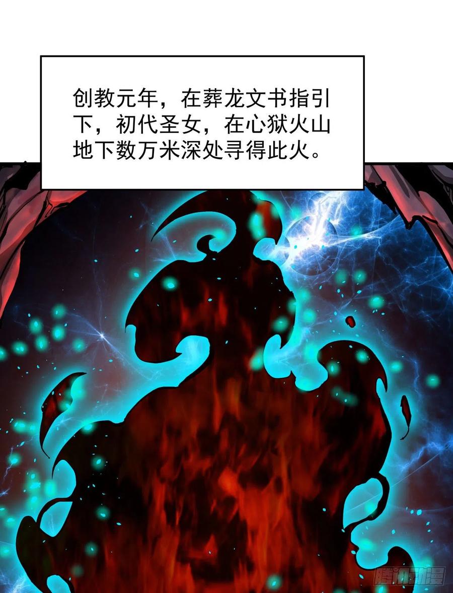没有道侣就会死 第55话 主动献身 第29页