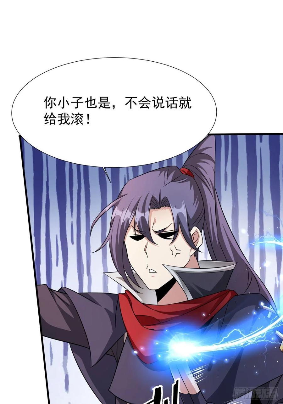 没有道侣就会死 第55话 主动献身 第17页