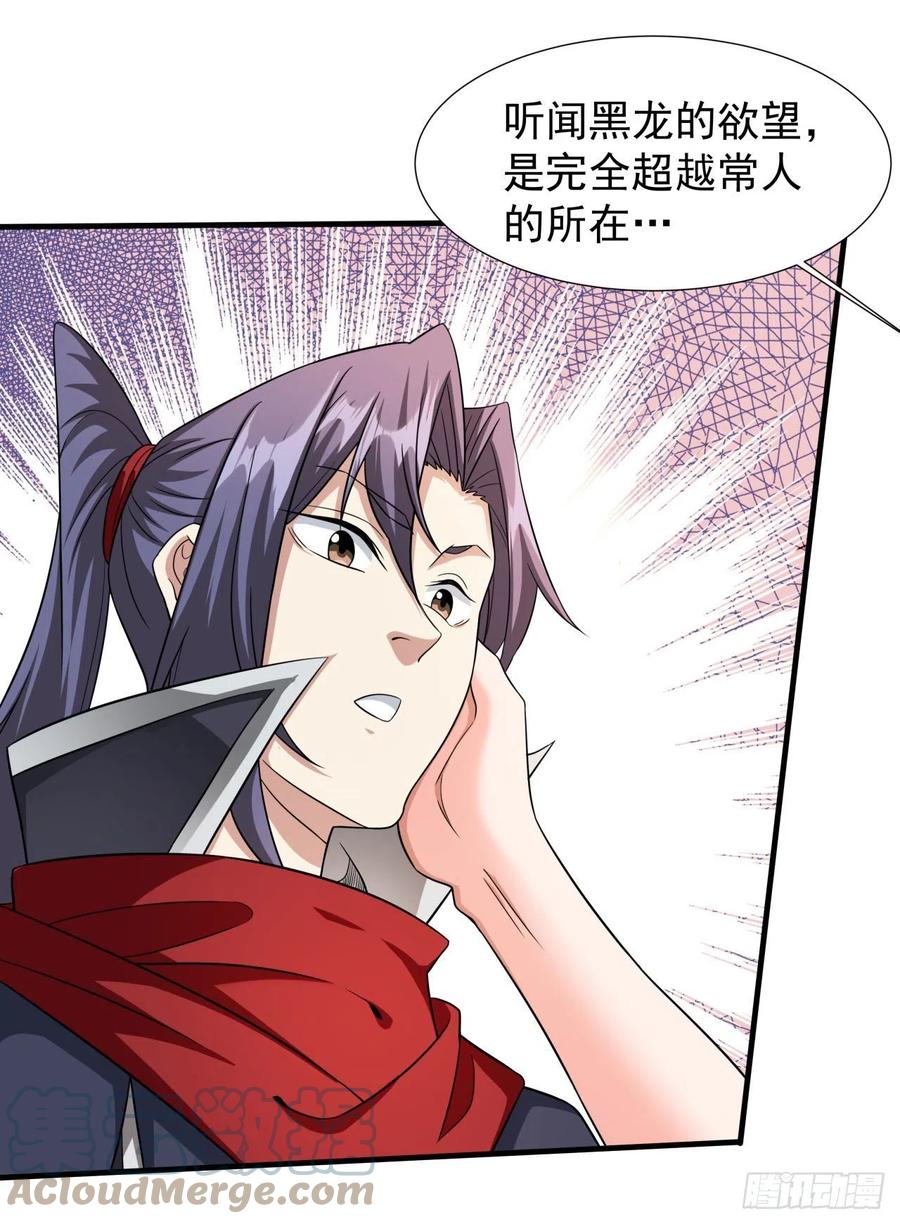 没有道侣就会死 第55话 主动献身 第4页