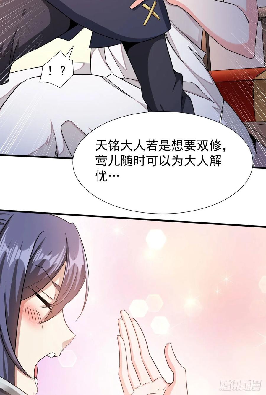 没有道侣就会死 第55话 主动献身 第6页