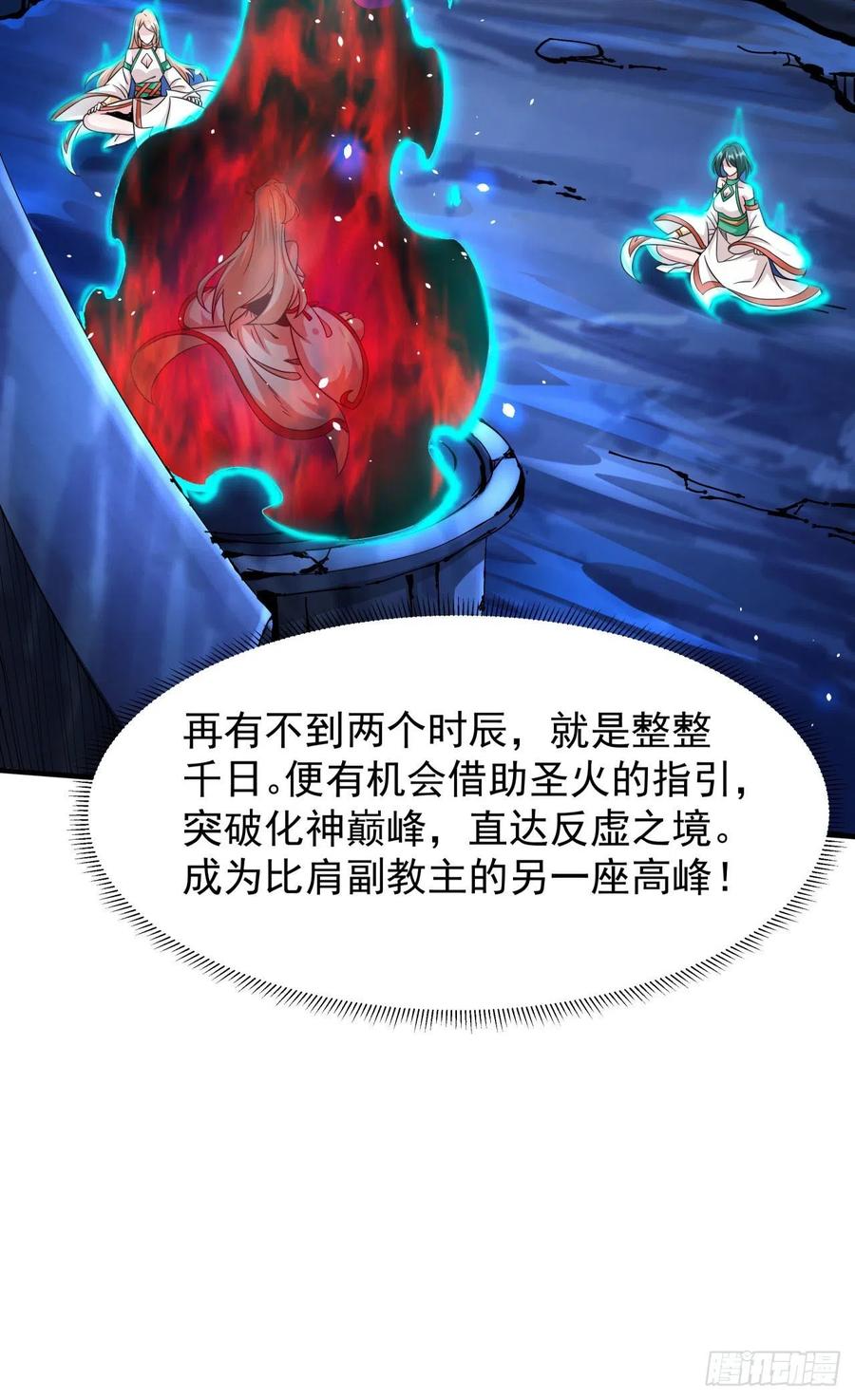 没有道侣就会死 第55话 主动献身 第32页