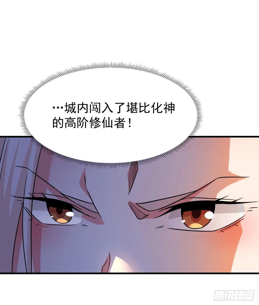 没有道侣就会死 第55话 主动献身 第53页
