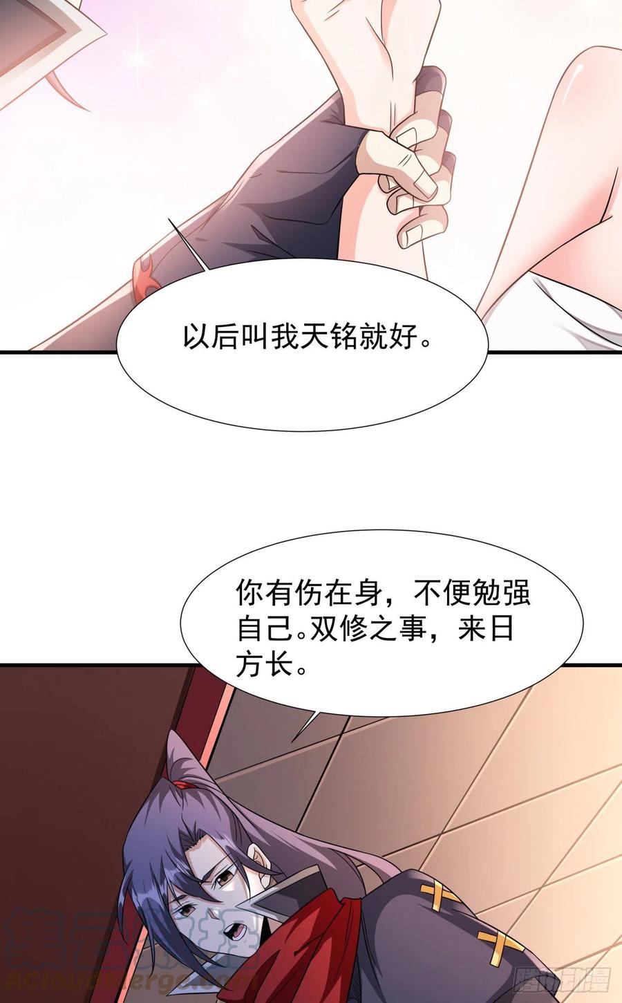 没有道侣就会死 第55话 主动献身 第7页