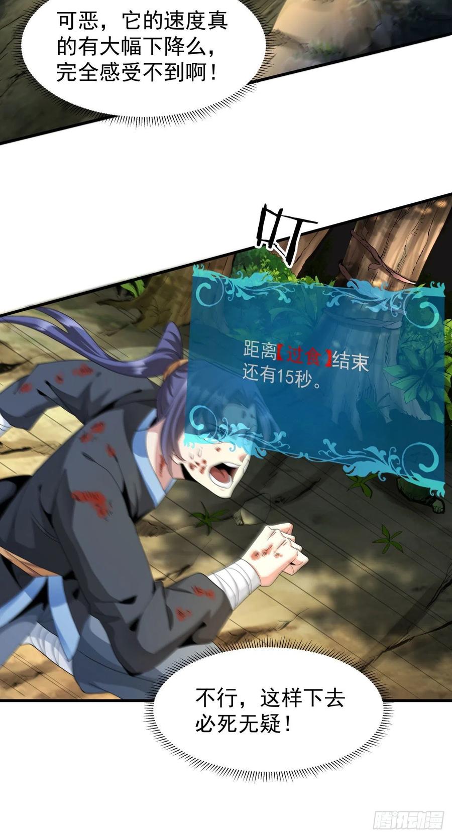 没有道侣就会死 第5话 悬崖下的女人 第16页